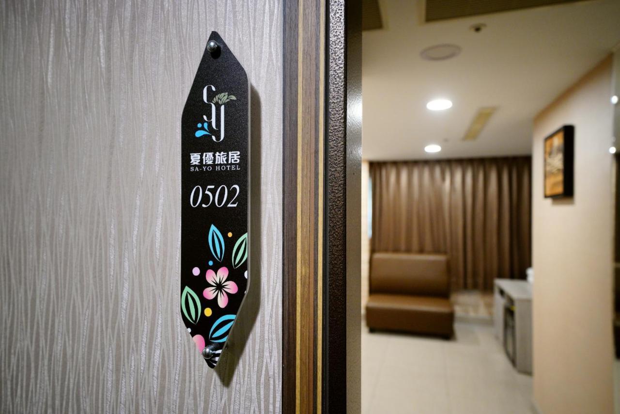 Sa-Yo Hotel - Pier 2 Kao-siung Exteriér fotografie
